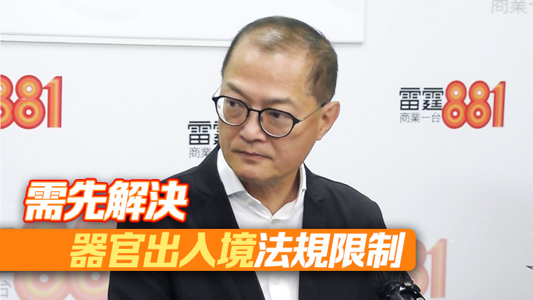 5歲女童接受內(nèi)地臍帶血進行移植手術 盧寵茂冀跨境器官捐贈機制恒?；? title=