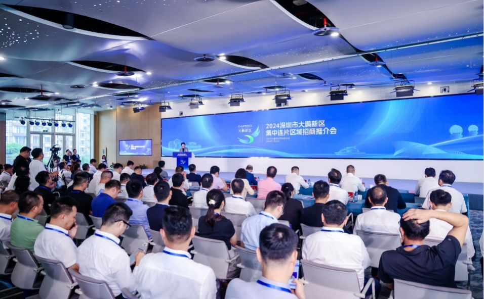 深圳大鵬集中連片區(qū)域招商推介大會舉行 集中推介六大區(qū)域