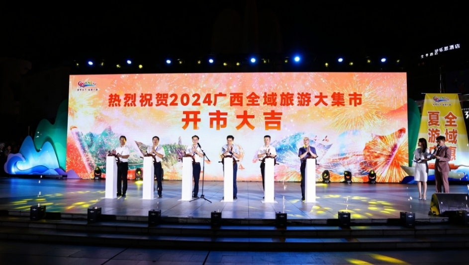 全面展示全域旅遊、特色旅遊發(fā)展成果 2024桂全域旅遊大集市在北海開幕