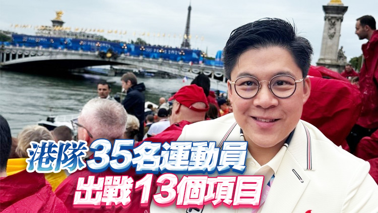 霍啟剛：參加奧運已是為港爭光 港隊狀態(tài)不錯 籲大家齊撐