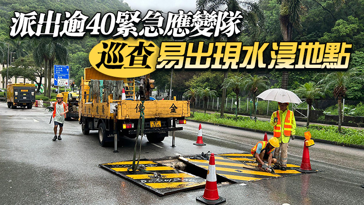 渠務(wù)署：筲箕灣東大街及觀塘協(xié)和街2宗水浸個案已處理