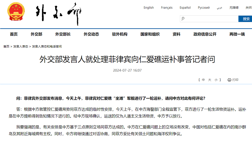 菲律賓向仁愛礁「坐灘」軍艦運補 外交部回應(yīng)