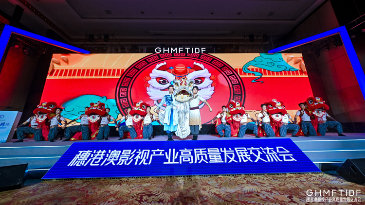 有片 | 第二屆穗港澳影視產(chǎn)業(yè)高質(zhì)量發(fā)展交流會在廣州舉行