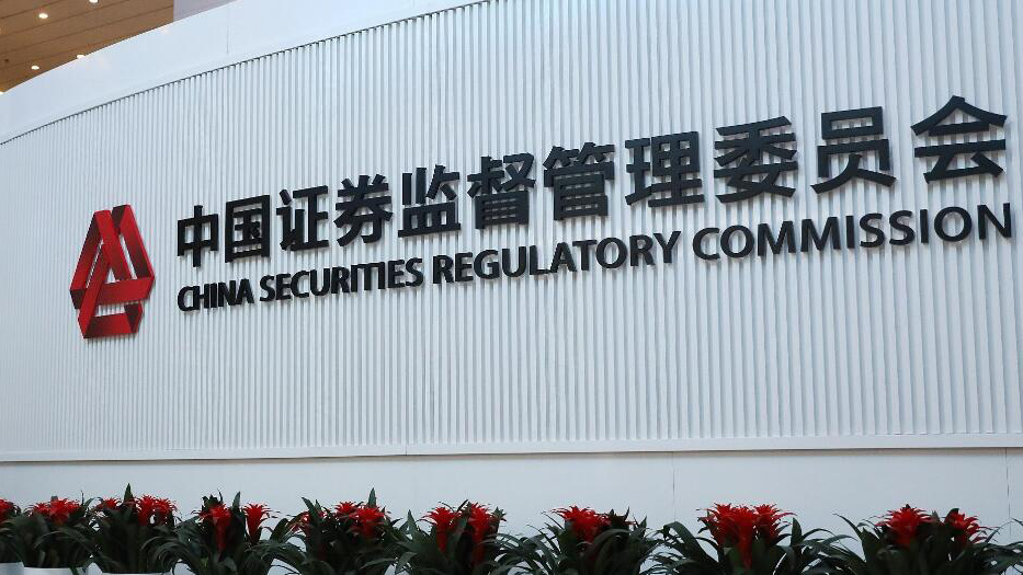 中證監(jiān)：加強(qiáng)市場(chǎng)風(fēng)險(xiǎn)綜合研判和應(yīng)對(duì) 提高交易監(jiān)管的針對(duì)性有效性