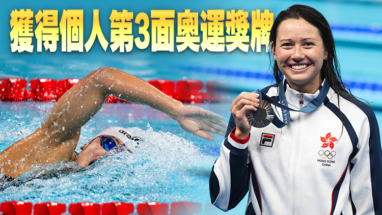 巴黎奧運(yùn)｜何詩(shī)蓓200自?shī)Z銅牌 李家超表示祝賀：展現(xiàn)名將實(shí)力