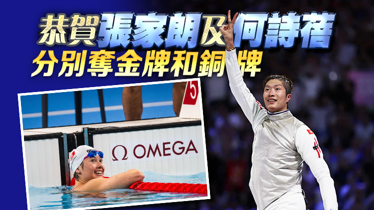 巴黎奧運(yùn)｜陳茂波：張家朗展現(xiàn)高超水平 何詩(shī)蓓拼全力獲佳績(jī)