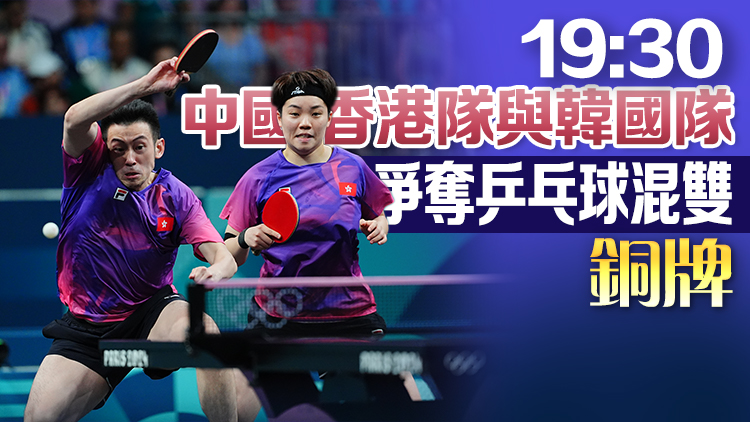 巴黎奧運｜卓永興：今晚去商場與球迷觀賽 力撐黃鎮(zhèn)廷杜凱琹爭奪銅牌