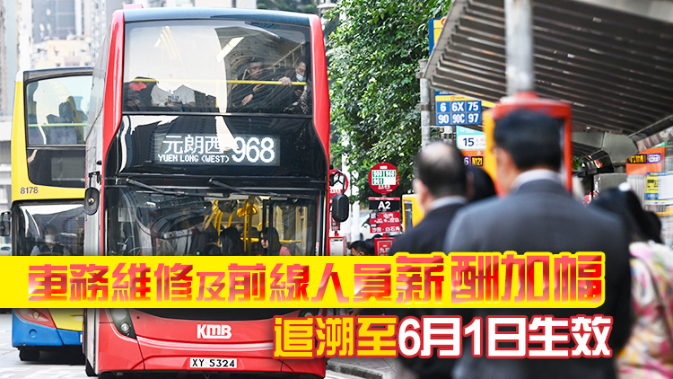 九巴及龍運加薪3.52% 全職車務(wù)及維修工底薪增加不少於800元