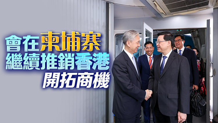 李家超率團(tuán)抵達(dá)柬埔寨金邊 汪文斌到機(jī)場(chǎng)迎接