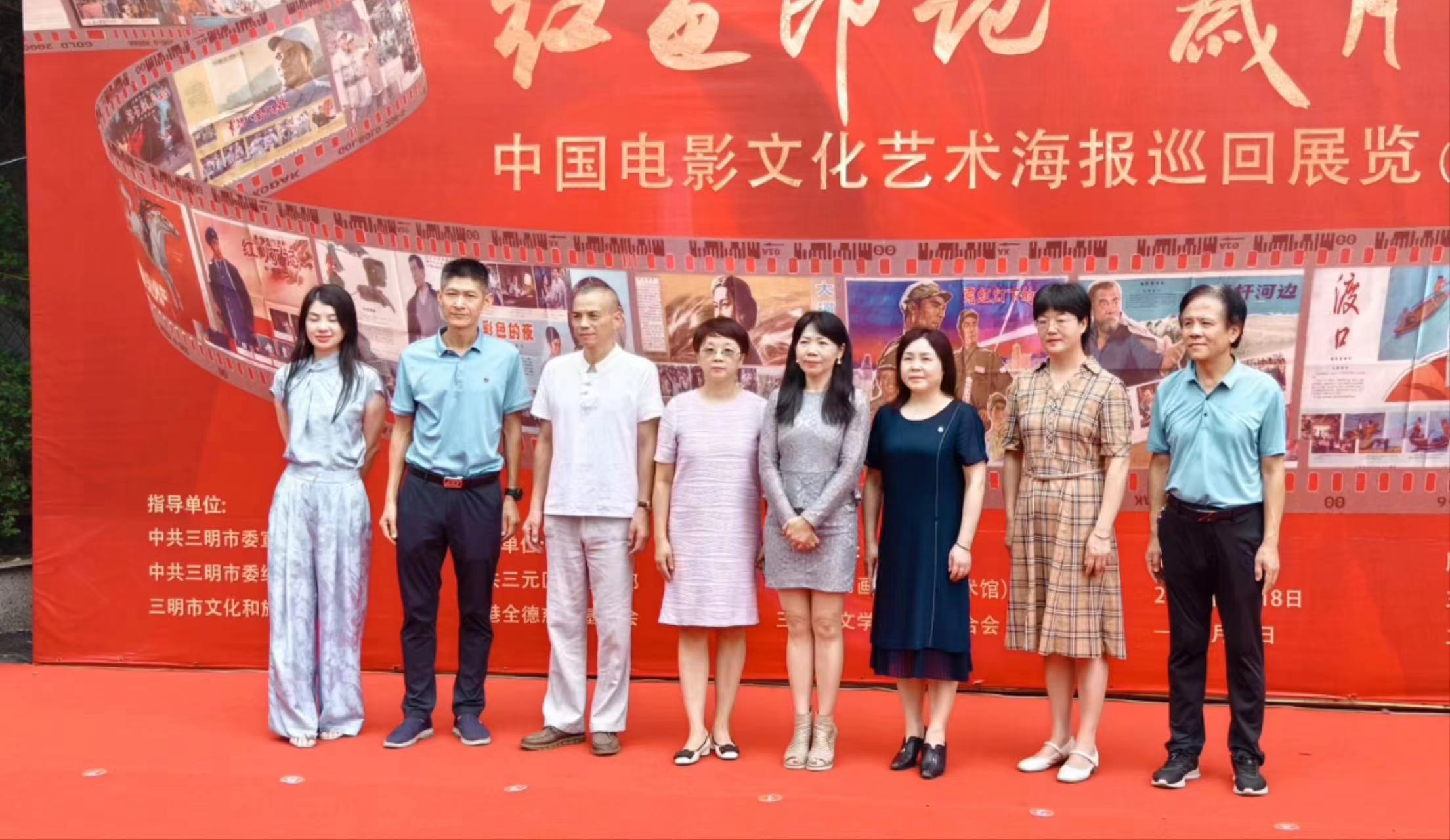 紅色電影文化藝術(shù)海報巡迴展福建三明舉行