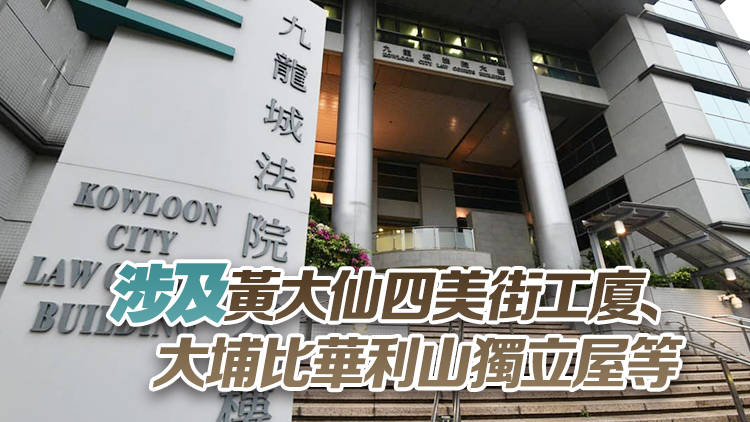 涉僭建不遵清拆令 4名業(yè)主被判罰款逾95萬(wàn)元