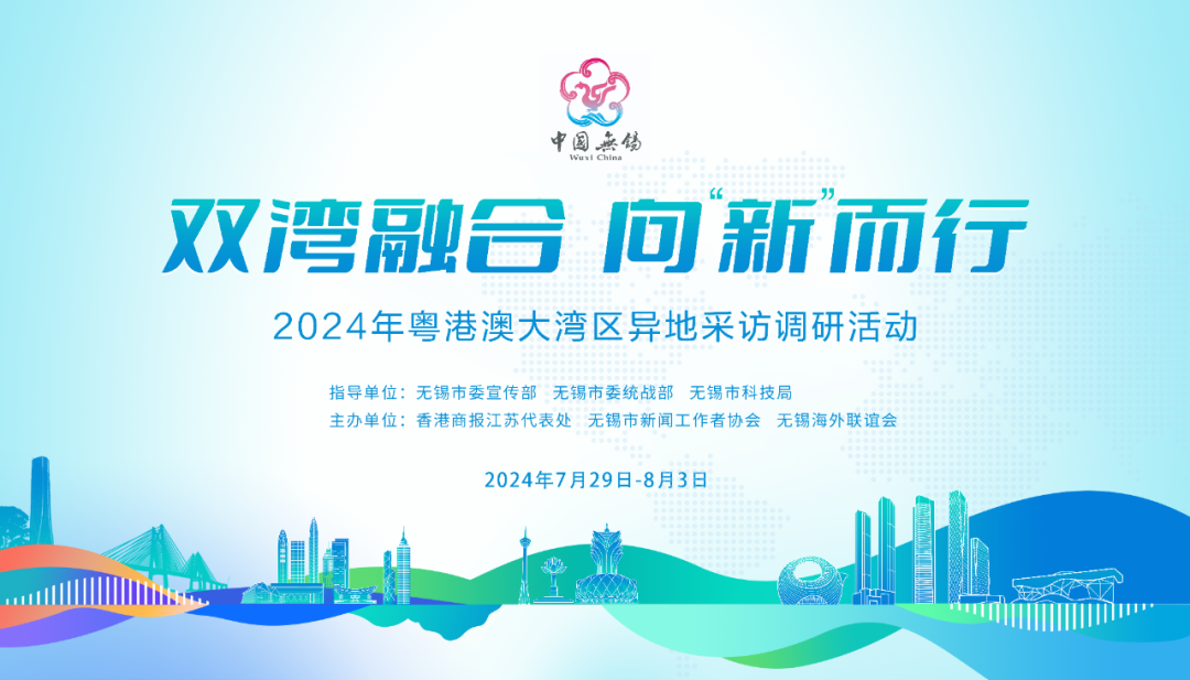 雙灣融合 向「新」而行丨創(chuàng)新前沿深圳 無(wú)錫攜手共進(jìn)