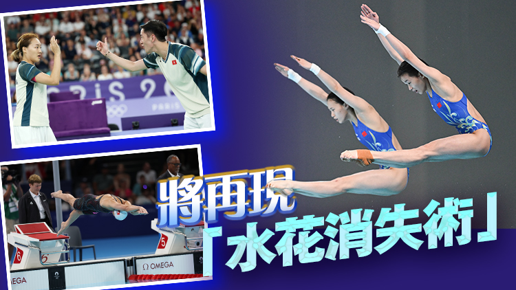 巴黎奧運(yùn) | 31日賽事看點(diǎn)：女雙10米臺(tái)力爭金牌 中國女籃迎關(guān)鍵之戰(zhàn)