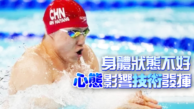 爆冷無緣決賽！覃海洋回應