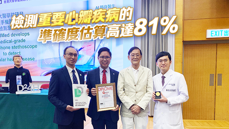港大醫(yī)學院研發(fā)AI軟件 讓手機變醫(yī)療級聽診器 隨時檢測心音