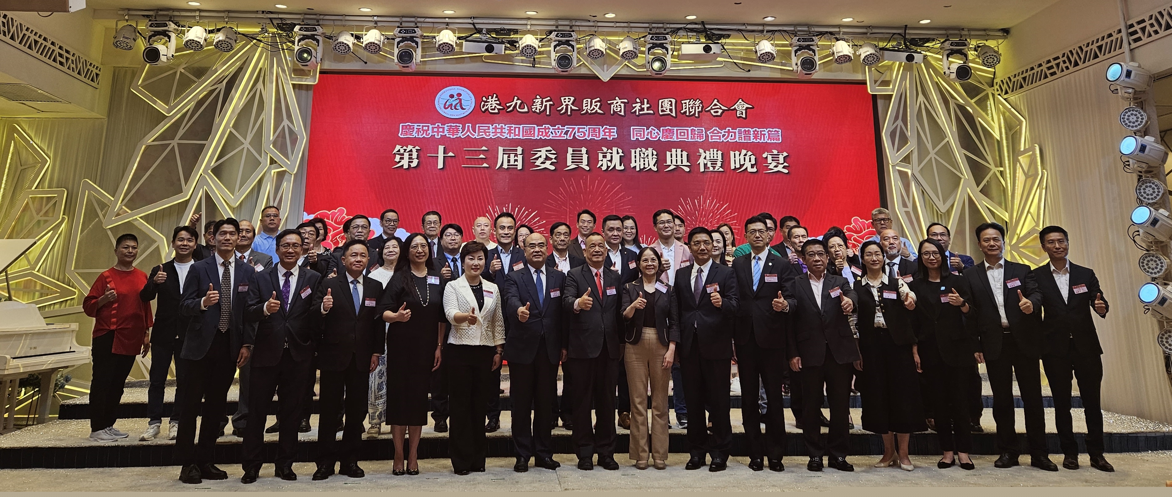 港九新界販商社團(tuán)聯(lián)合會(huì)新屆委員就職