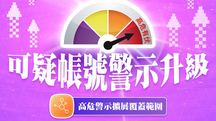 可疑帳號(hào)警示 4日起擴(kuò)至網(wǎng)上銀行及櫃位轉(zhuǎn)帳