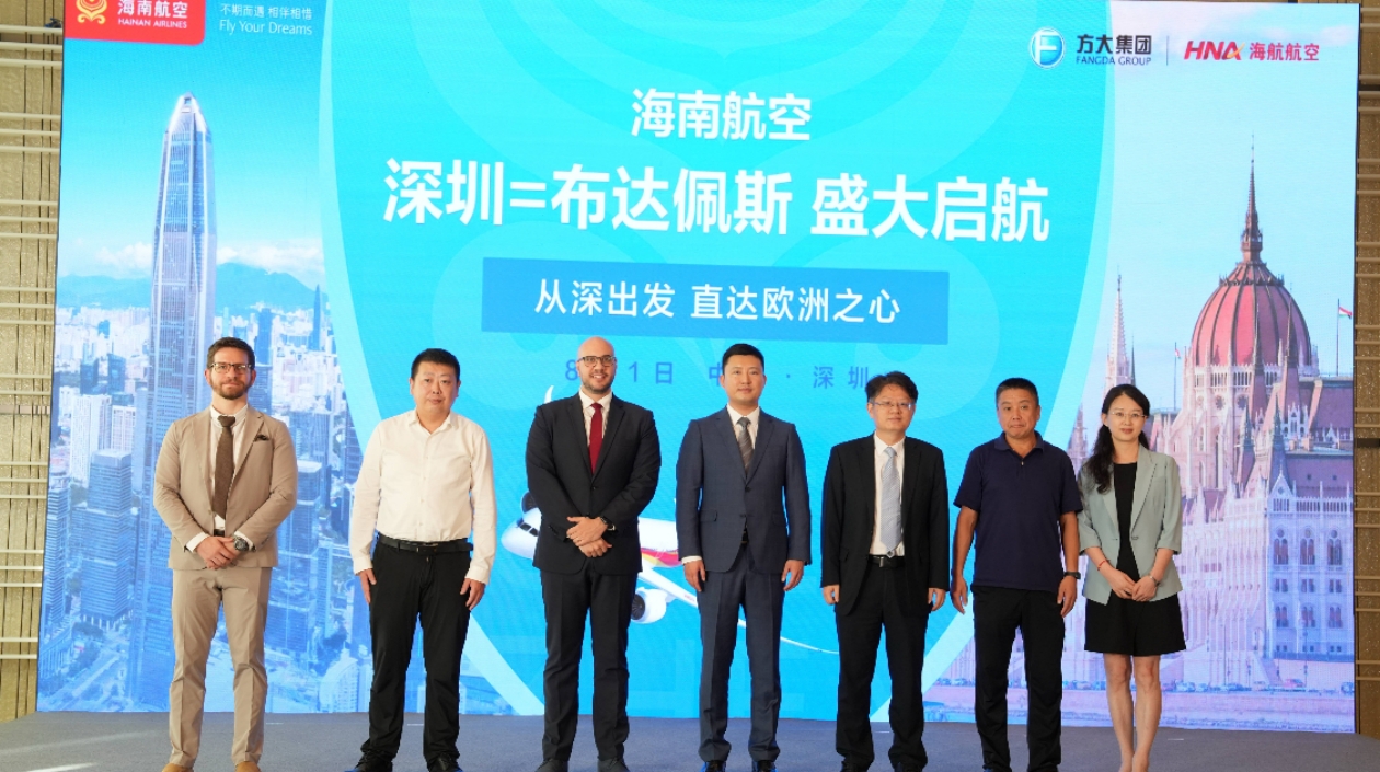 從「深」出發(fā) 直達歐洲之心 海航正式開通深圳—布達佩斯航線