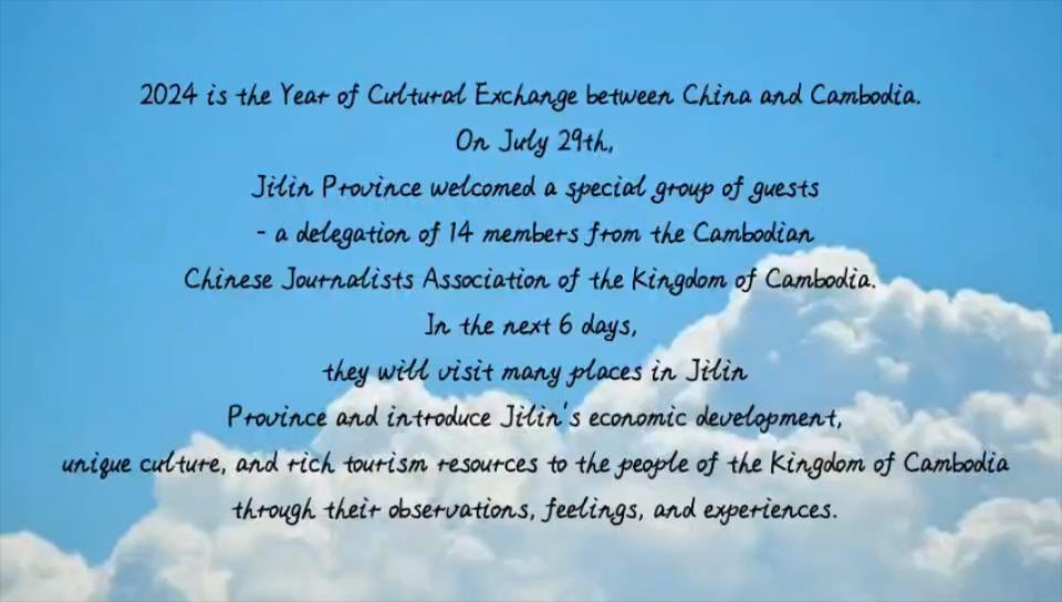 柬中記者協(xié)會代表團與吉林省媒體同行共商合作