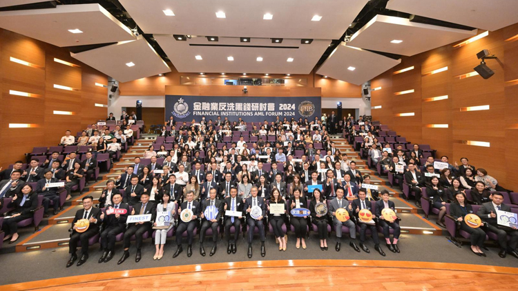 警務(wù)處首辦反洗黑錢研討會 提倡公私營合作加強打擊力度