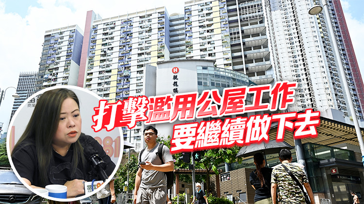 羅淑佩：過去兩個(gè)年度收回濫用公屋單位5000個(gè) 等同中型屋邨規(guī)模