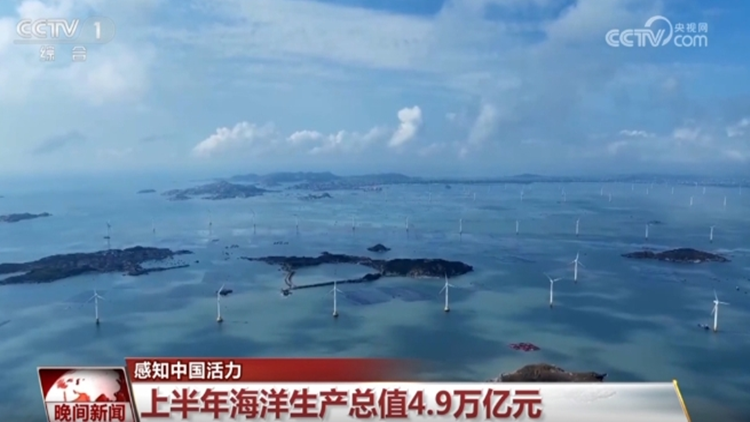 透過一組經(jīng)濟(jì)數(shù)據(jù)感知中國活力 多領(lǐng)域蓄勢聚能「強(qiáng)底氣」