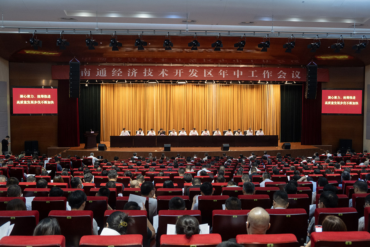 江蘇南通經(jīng)開區(qū)：用最好成果向建區(qū)40周年獻禮