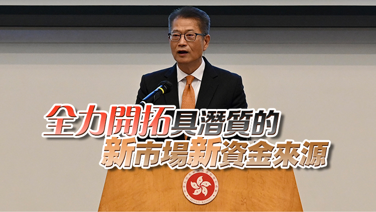陳茂波：本港整體經濟保持增長 發(fā)揮好國際化優(yōu)勢貢獻國家