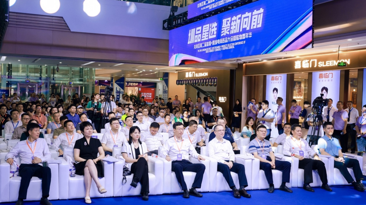 「圳品星選 聚新向前」 龍崗區(qū)第二屆直播+跨境電商選品大會暨購物嘉年華深圳華南城開幕