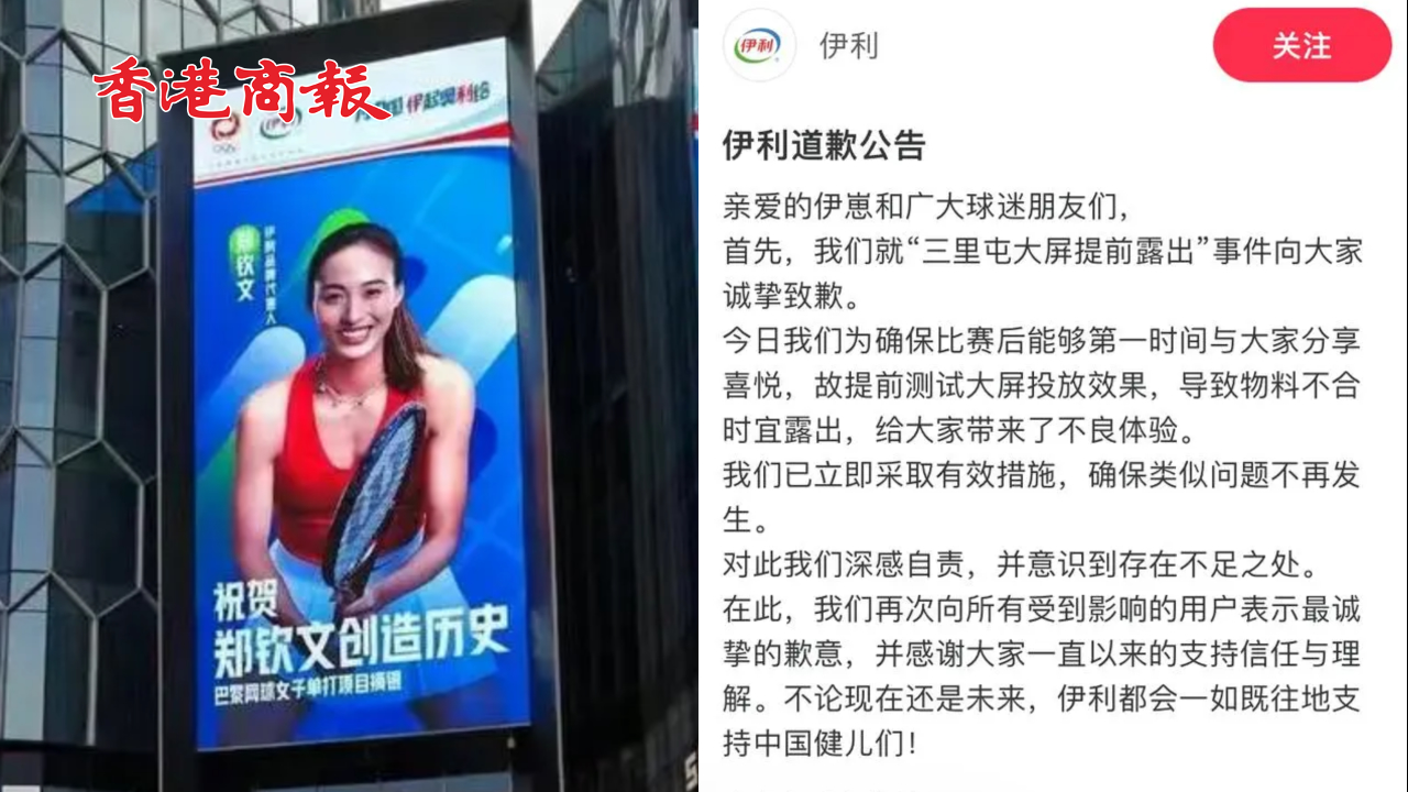 有片丨賽前祝鄭欽文摘銀？伊利道歉：測(cè)試大屏投放效果