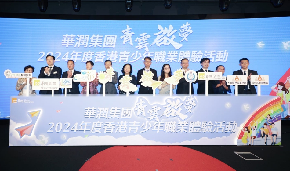 「青雲(yún)啟夢(mèng)」香港青少年職業(yè)體驗(yàn)活動(dòng)啟動(dòng) 提供100個(gè)就業(yè)體驗(yàn)機(jī)會(huì)