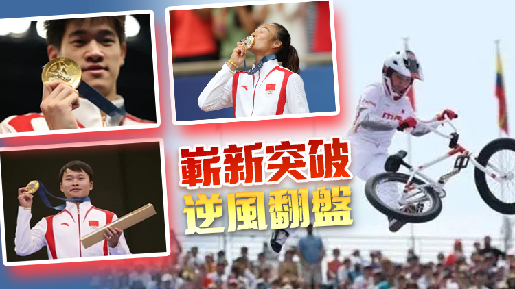 巴黎奧運(yùn) | 奧運(yùn)會賽程過半 中國選手不斷創(chuàng)造歷史！