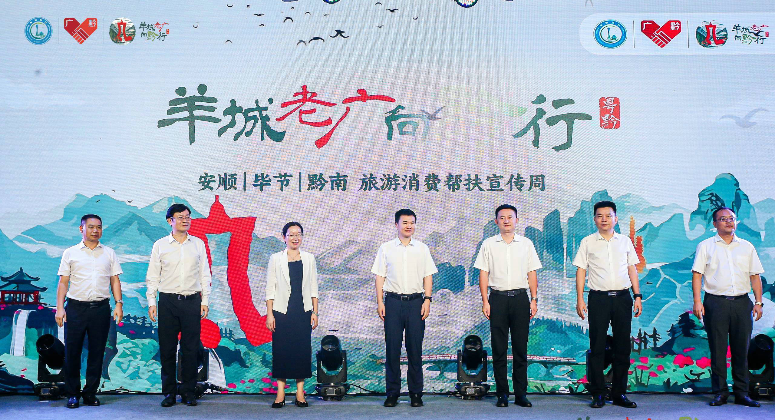 「羊城老廣向黔行」旅遊消費(fèi)幫扶正式開啟 安順、畢節(jié)、黔南攜手赴穗推介