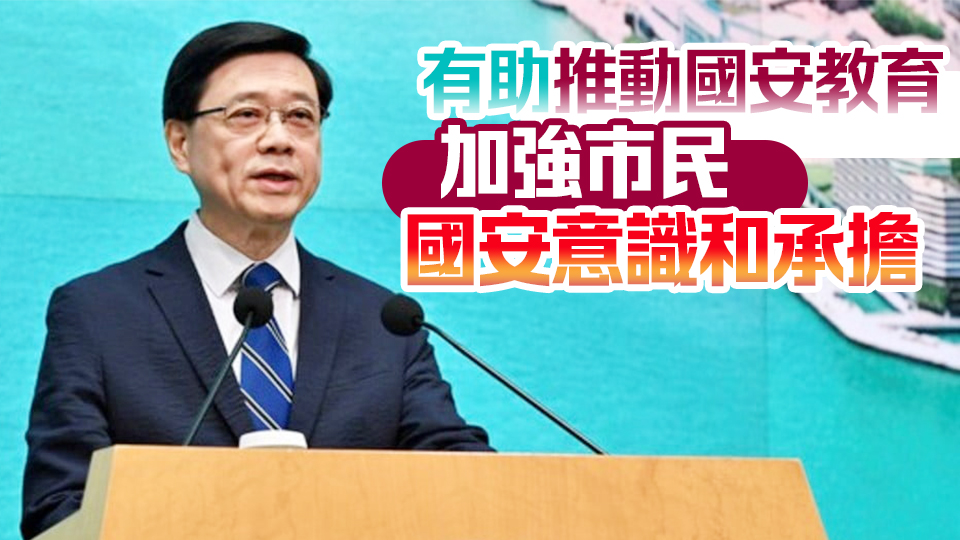 國家安全展覽廳開幕 李家超︰維護(hù)國安只有進(jìn)行時(shí)沒有完成式