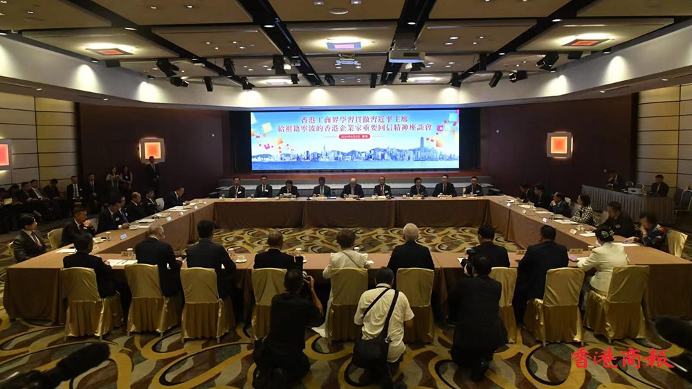 工商界舉辦習(xí)近平主席回信座談會(huì) 寧波幫指香港繁榮穩(wěn)定離不開祖國(guó)大力支持