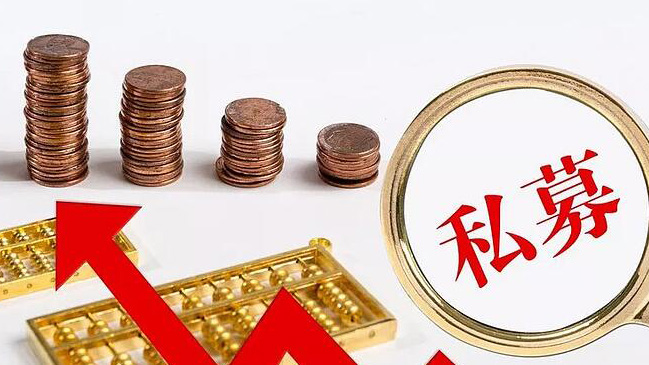 逢低布局！股票私募備案產(chǎn)品數(shù)量連升兩個(gè)月