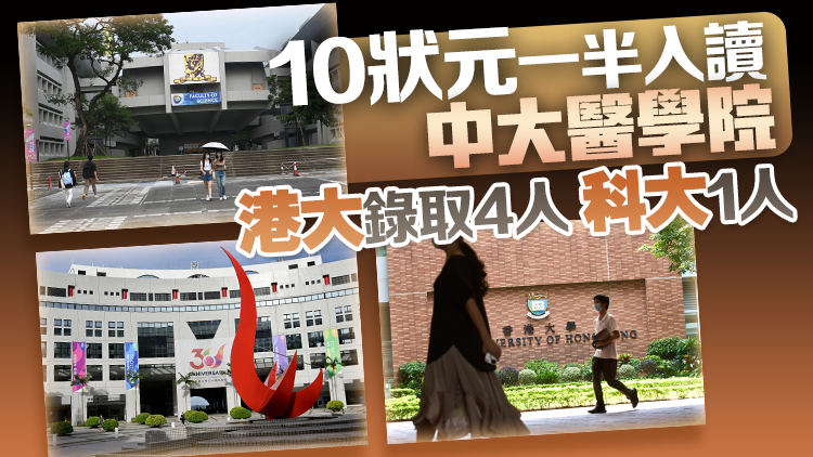 大學(xué)聯(lián)招結(jié)果公布 39634名DSE考生申請(qǐng) 近四成獲八大取錄