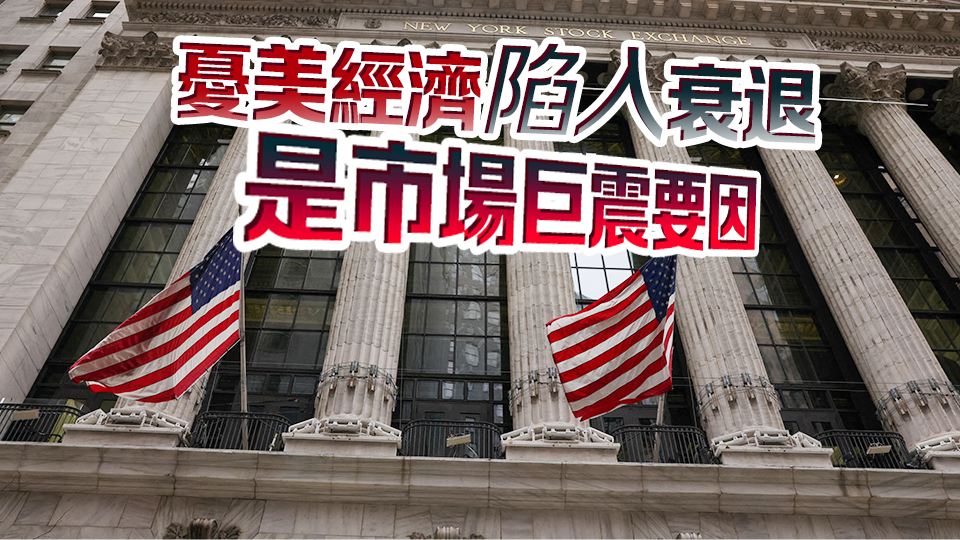 全球市場(chǎng)短期會(huì)否再遇「黑色星期一」？美聯(lián)儲(chǔ)是否減息成焦點(diǎn)