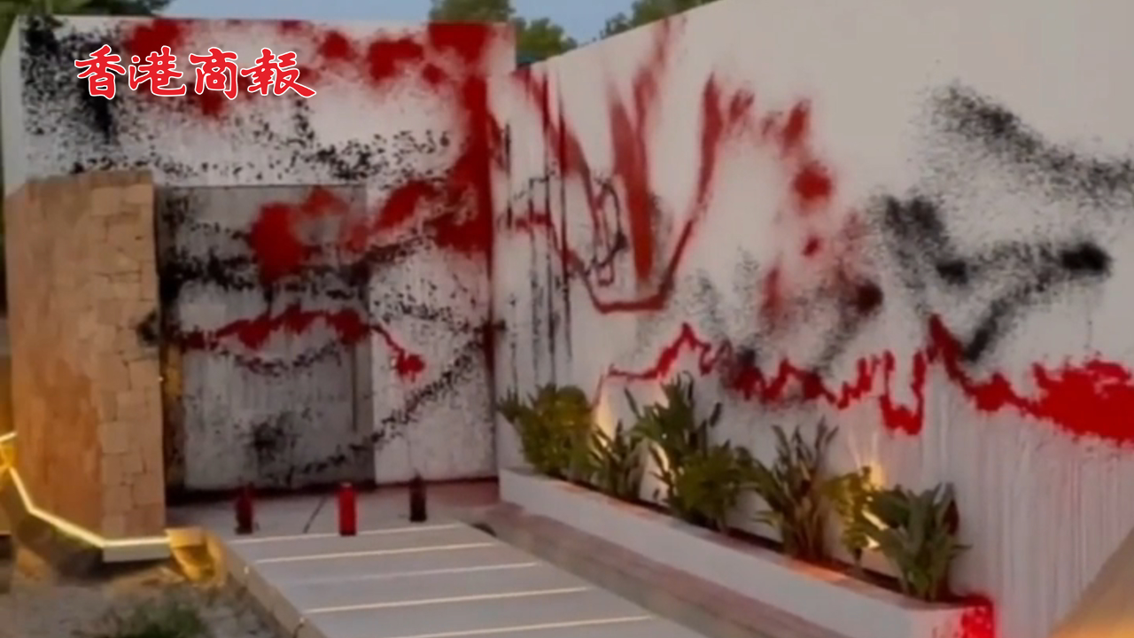 有片丨潑油漆、拉橫幅 美斯豪宅遭極端環(huán)保人士破壞