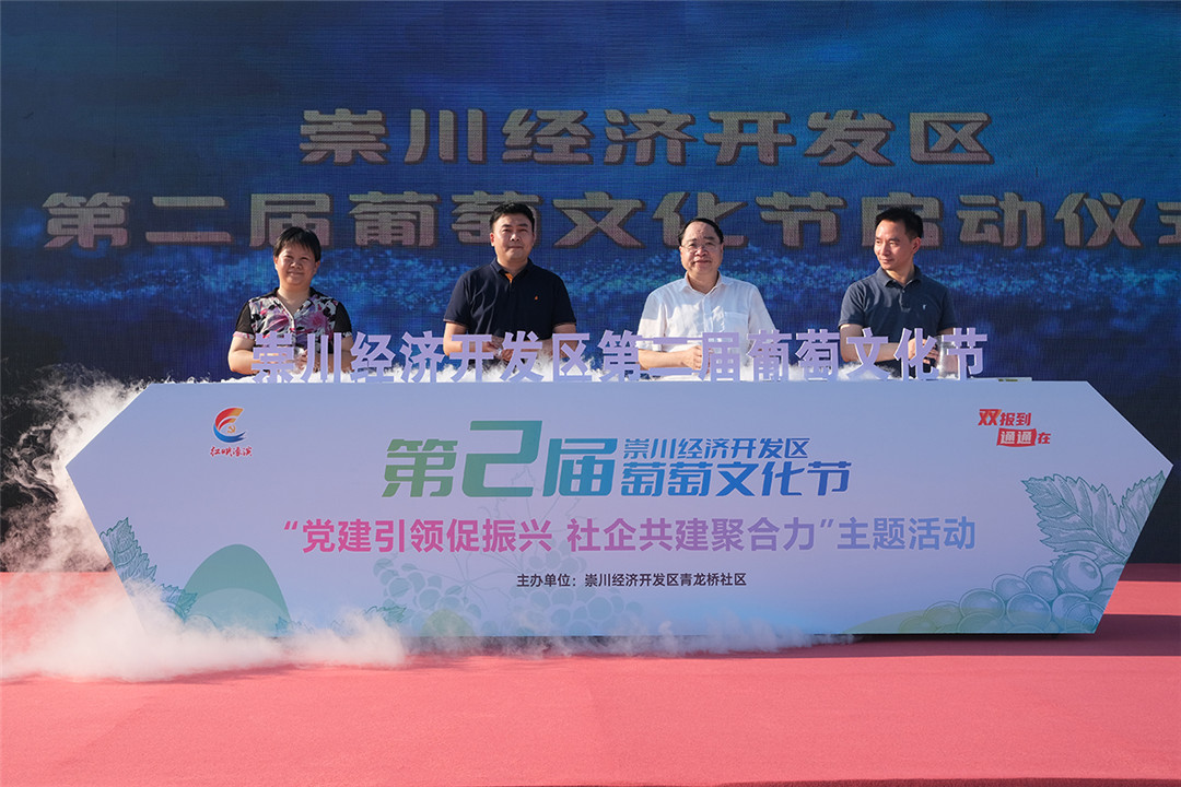 江蘇南通崇川經(jīng)開區(qū)發(fā)展「葡萄經(jīng)濟」