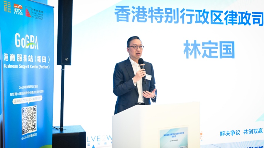 林定國(guó)在深圳出席「解決爭(zhēng)議 共創(chuàng)雙贏」法律界重磅會(huì)議