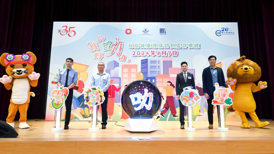 衞生署推廣健康生活模式 表?yè)P(yáng)逾50間協(xié)作機(jī)構(gòu)積極響應(yīng)
