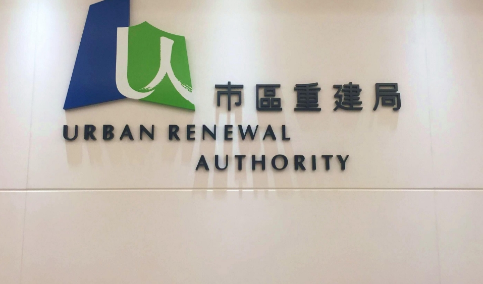 【港樓】市建局展開馬頭圍項(xiàng)目 收購價(jià)料逾10億