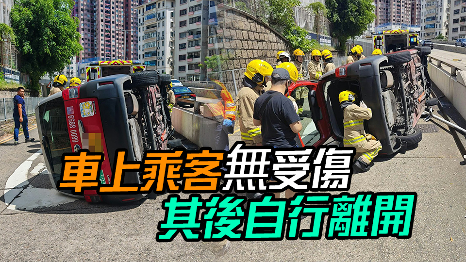 何文田公主道的士疑失控撞壆翻側(cè) 司機輕傷送院