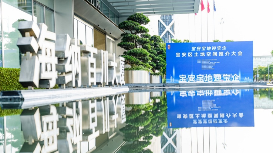 寶安寶地迎寶企！深圳寶安舉辦土地空間推介大會
