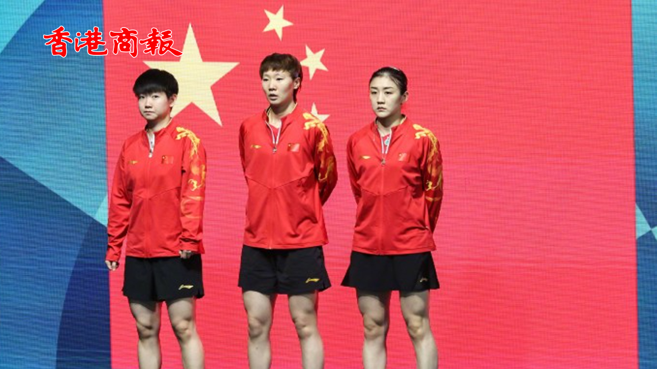 有片 | 中國隊(duì)第37金！國乒女團(tuán)實(shí)現(xiàn)五連冠！