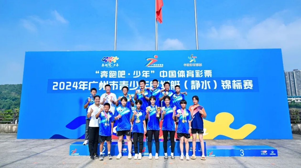 6金14銀5銅！花都少年閃耀廣州水上賽場
