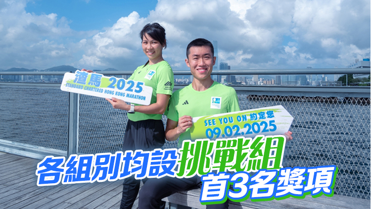 渣馬明年2月9日舉行 本月21日起報(bào)名 參賽名額維持約7.4萬(wàn)個(gè)