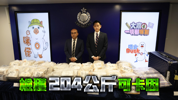 警方搗破屯門(mén)毒品儲(chǔ)存?zhèn)} 拘一男檢1.75億元可卡因