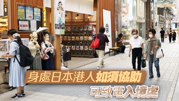 日本發(fā)大地震預(yù)警 港府籲外遊港人提高警惕